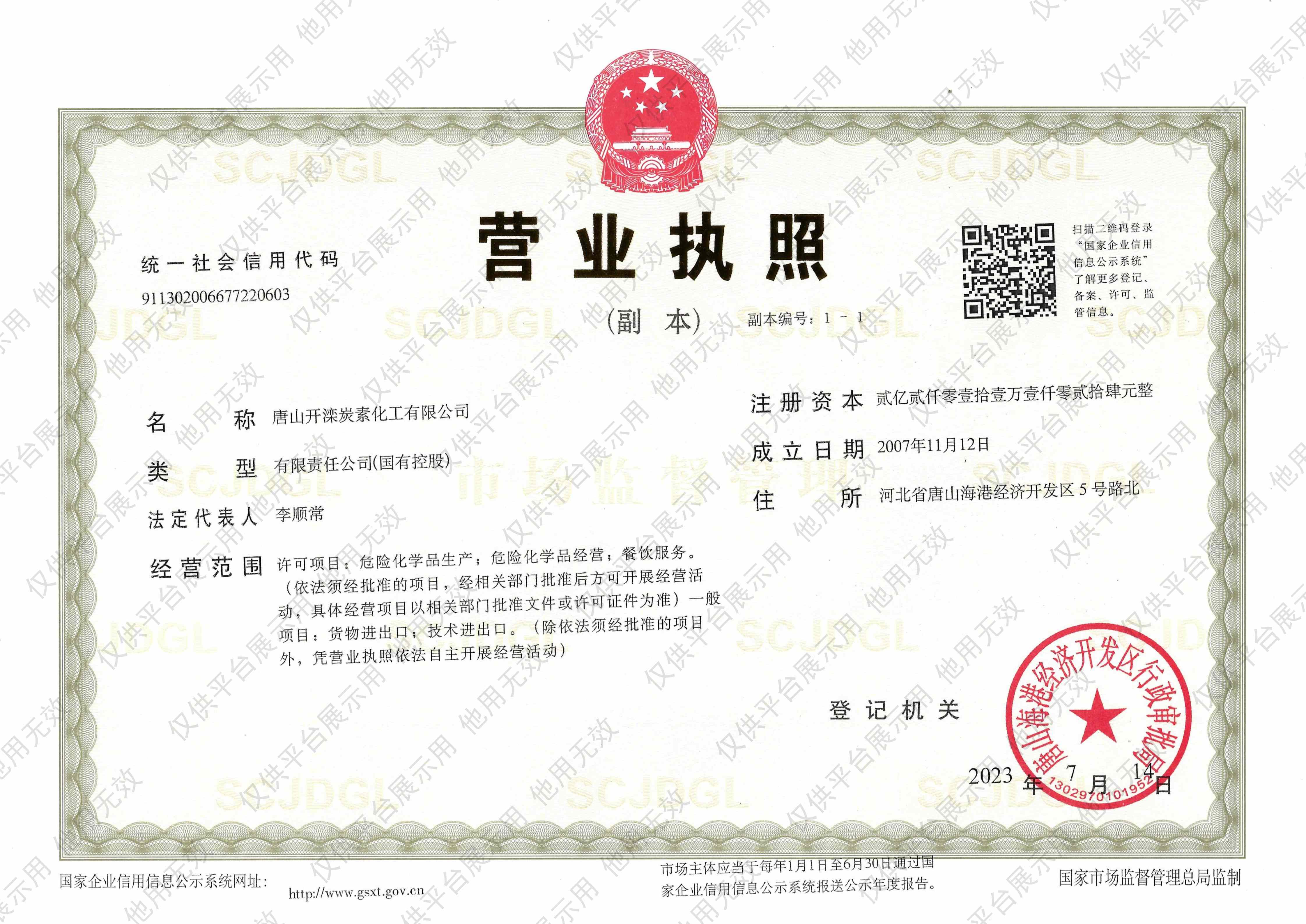 公司資質(zhì)1