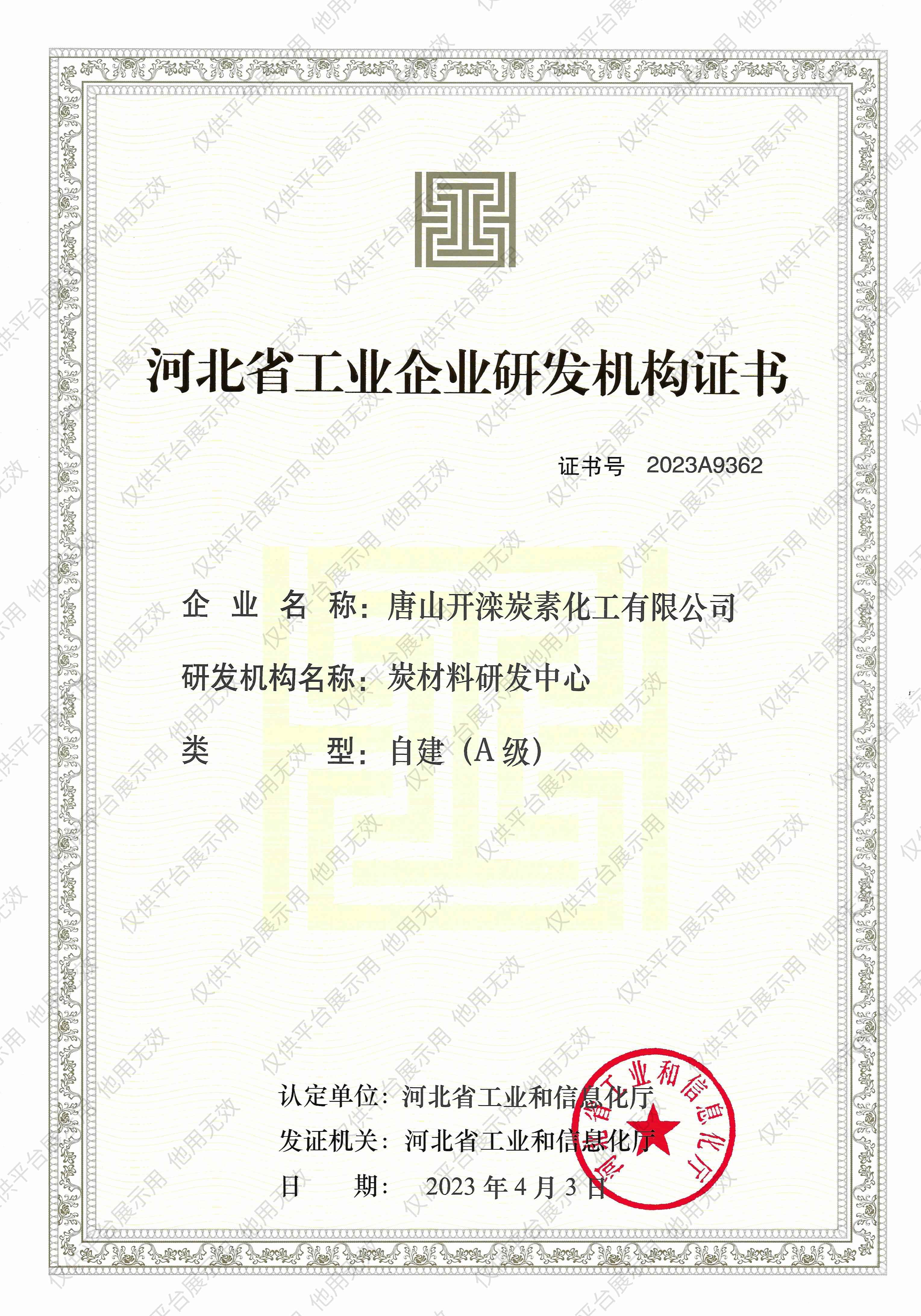 公司資質(zhì)4